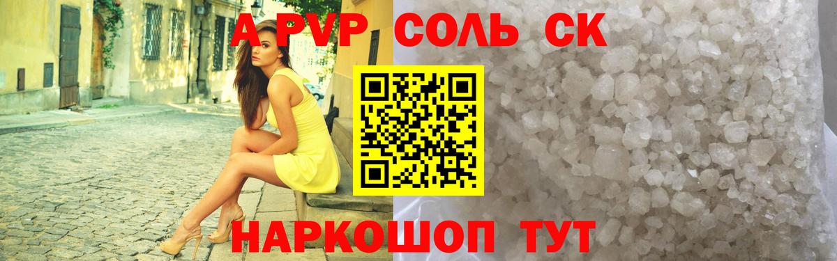 Alfa_PVP кристаллы  Вход с VPN  A-PVP VHQ  A PVP СК  Спасск-Дальний 