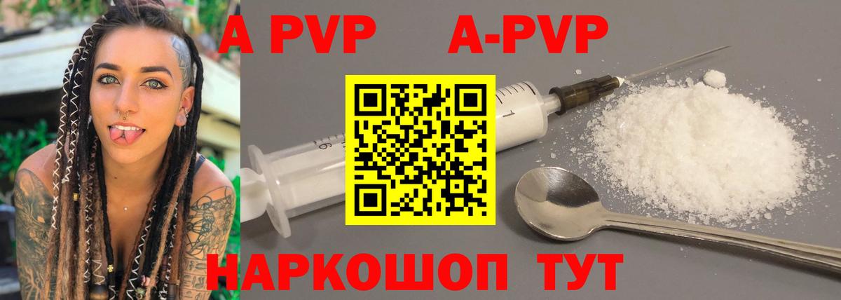 Alfa_PVP Crystall Спасск-Дальний