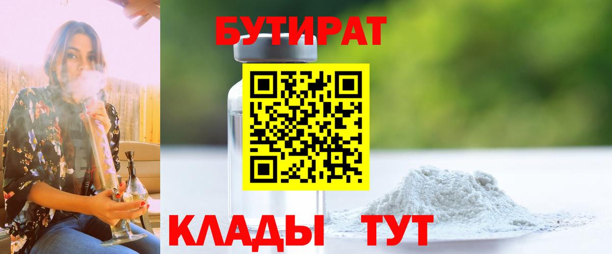 Спасск-Дальний  Бутират жидкий экстази  Вход с VPN 