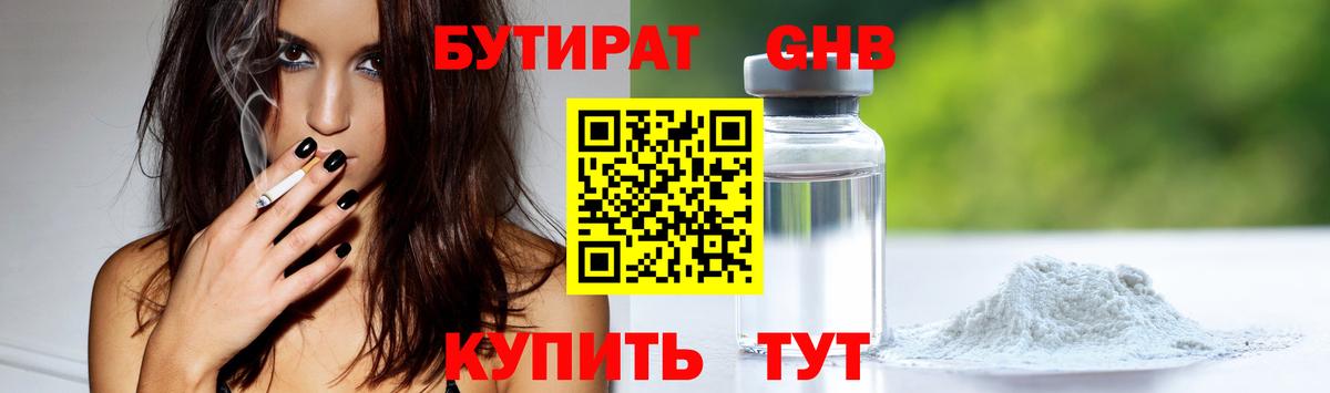 Бутират GHB Спасск-Дальний