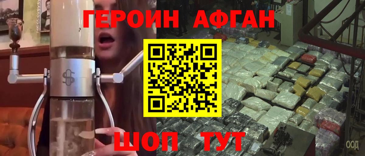 Героин хмурый Спасск-Дальний