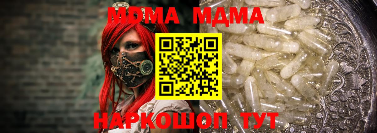 МДМА  MDMA crystal  МДМА молли  Вход с VPN  Спасск-Дальний 