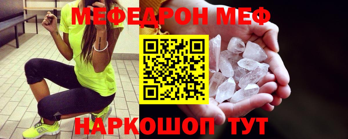 Меф мяу мяу мука Спасск-Дальний