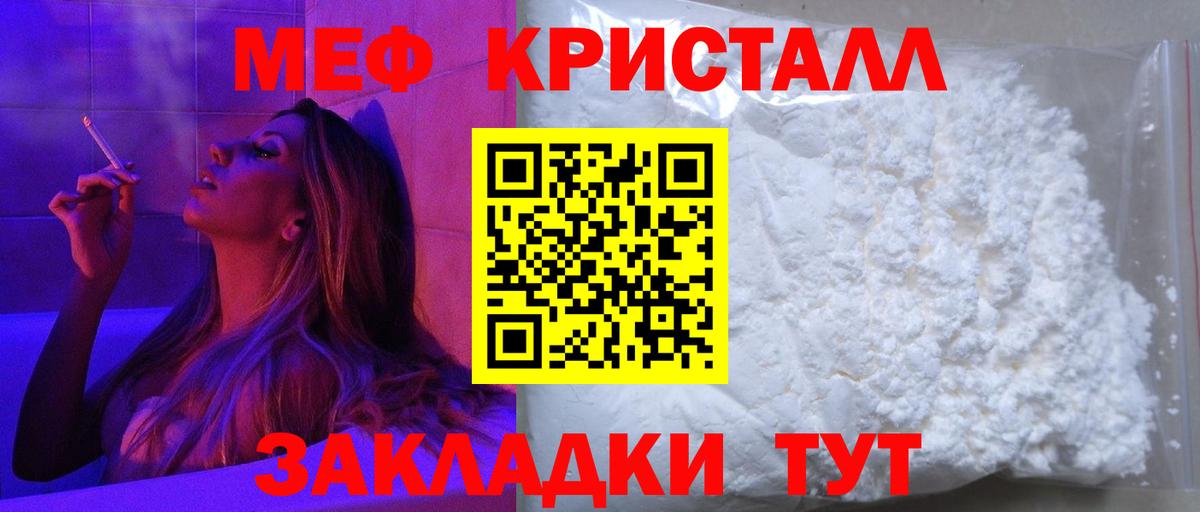 МЕФ  Вход с VPN  Спасск-Дальний  МЯУ-МЯУ мука  МЕФ  Меф кристаллы 